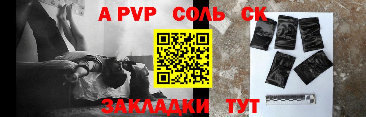 A-PVP мука Отрадное