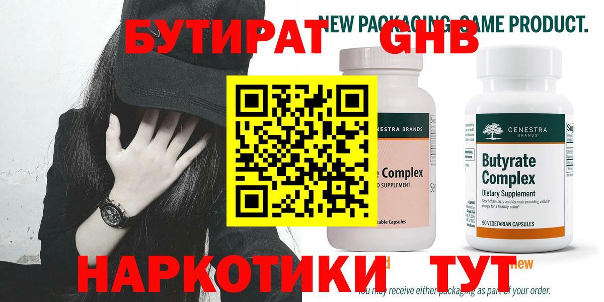 Отрадное  Бутират жидкий экстази  Бутират  Вход с VPN 