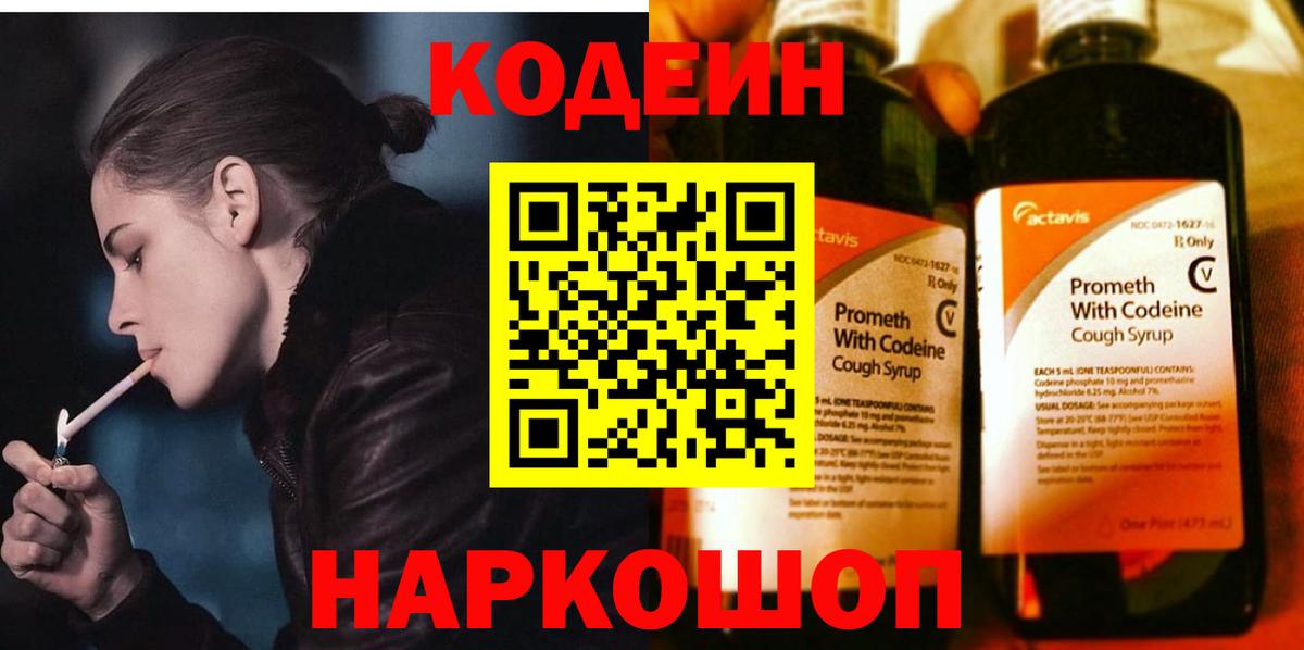 Отрадное  Codein напиток Lean (лин)  Вход с VPN 