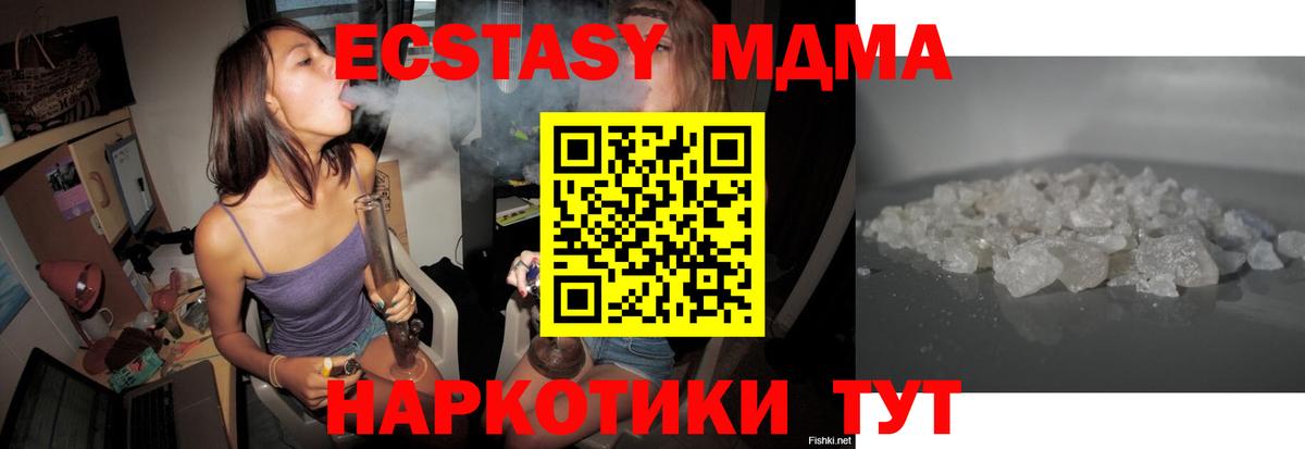 MDMA  Вход с VPN  Отрадное  MDMA Molly  MDMA VHQ 