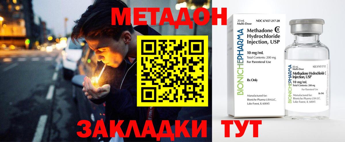 Метадон methadone  Метадон кристалл  Отрадное  ссылка на мегу ссылка  Вход с VPN 