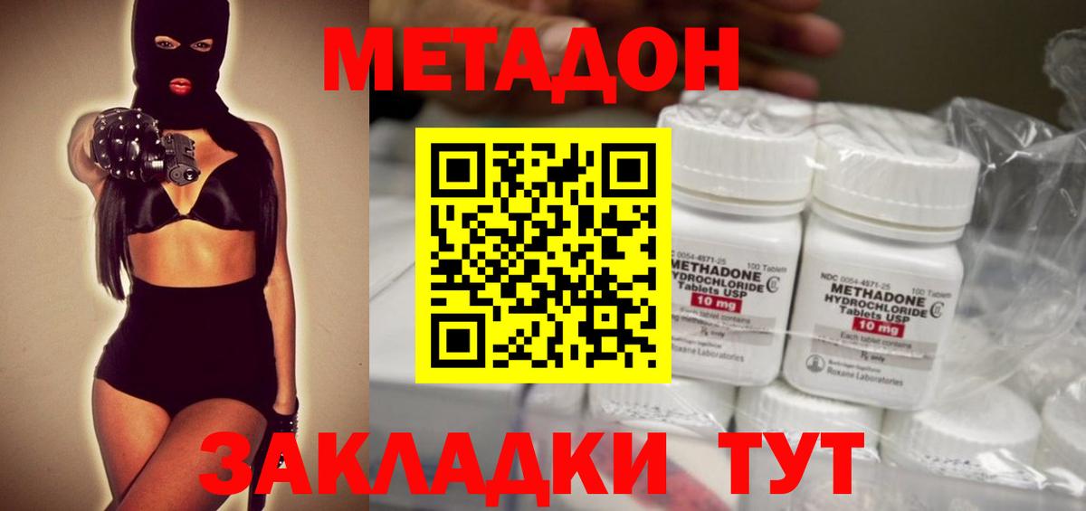 Метадон кристалл Отрадное
