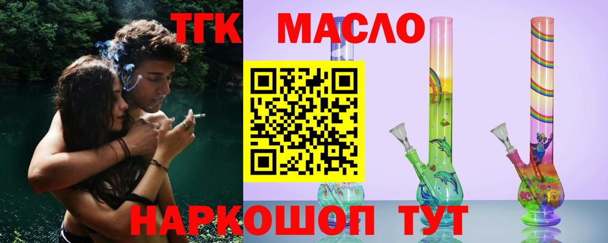 ТГК THC oil Отрадное